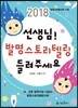 선생님! 발명스토리텔링 들려주세요