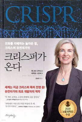 크리스퍼가 온다