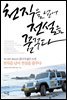 천직을 넘어 전설을 꿈꾸다