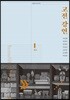 고전 강연 1 개론