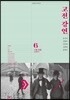 고전 강연 6 근대·현대 소설(1)