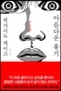 아름다운 흉기