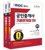2018 iMBC 캠퍼스 공인중개사 1차 2차 기출문제집 세트