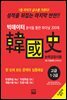 빅데이터 분석을 통한 파이널 200제 한국사능력검정시험 고급 1,2급 4회 최종동형 모의고사