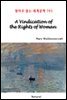 A Vindication of the Rights of Woman - 영어로 읽는 세계문학 793