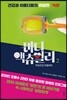 바디 액츄얼리 2