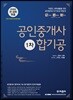 2018 무크랜드 공인중개사 핵심요약집 1차 합기공