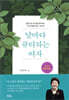 날마다 큐티하는 여자