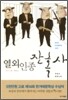 열외인종 잔혹사