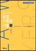 2018 로이어스 공법 기록형 기출 1