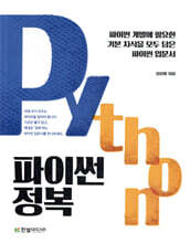 파이썬 정복
