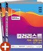 이기적 in 컬러리스트 기사 산업기사 필기 기본서