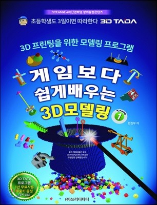 게임보다 쉽게 배우는 3D모델링 1