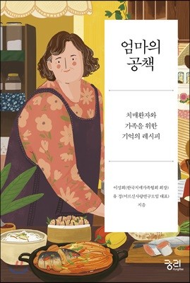 엄마의 공책