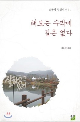 해보는 수밖에 길은 없다