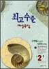 최고수준 해법수학 중 2-1 (2012년)