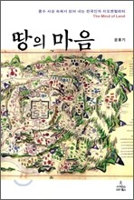 땅의 마음