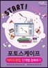 포토스케이프 이미지 편집 단계별 정복하기
