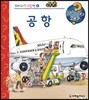 공항