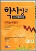 2013 학사장교 사관후보생 지적능력평가