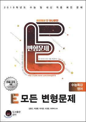 E 모든 변형문제 수능특강 영어