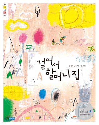 걸어서 할머니 집