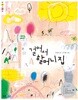 걸어서 할머니 집