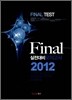 2012 편입대비 Final 실전대비모의고사
