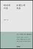 바다의 마음 브랜드의 처음