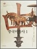 중국미술사 1