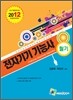 2012 전자기기 기능사 필기