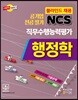 공기업 전공필기 NCS 행정학 직무수행능력평가