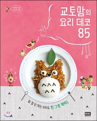 교토맘의 요리 데코 85