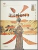 중국미술사 3