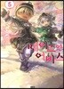 메이드 인 어비스 5