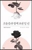 조울증과 함께 보낸 일 년
