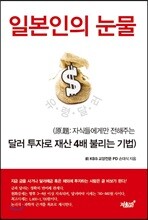 일본인의 눈물