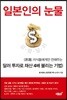 일본인의 눈물