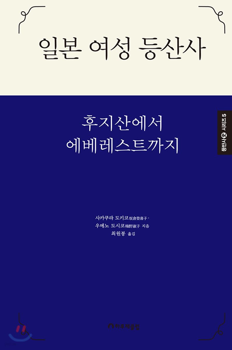 일본 여성 등산사