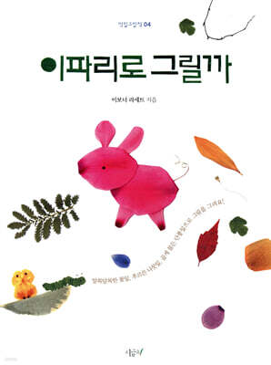 이파리로 그릴까