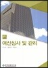 여신심사 및 관리