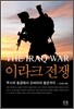 이라크 전쟁