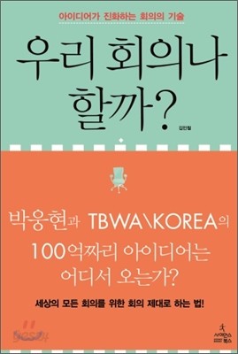 우리 회의나 할까?