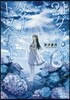 21グラムのタイムトラベラ-