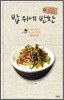 밥 위에 반찬