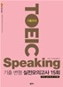 기출모의 TOEIC SPEAKING