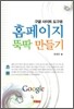 홈페이지 뚝딱 만들기