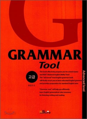 Grammar Tool 고급