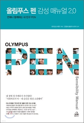 올림푸스 펜 PEN 감성 매뉴얼 2.0