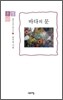 바다의 문